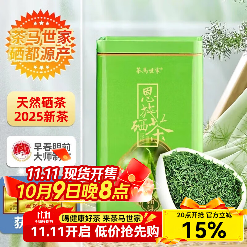 茶马世家恩施绿茶250g*1罐