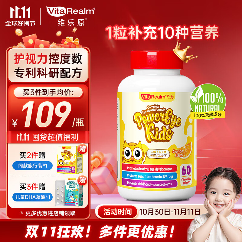 维乐原进口叶黄素儿童护眼1-12岁花青素蓝莓维生素咀嚼片防近视保护视力 60粒/单盒装