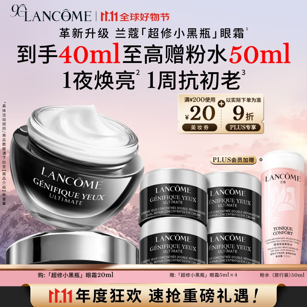 兰蔻超修小黑瓶眼霜20ml抗老淡化黑眼圈护肤品生日礼物送女友礼盒