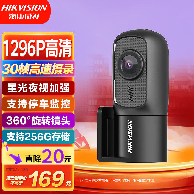 HIKVISION海康威视行车记录仪D1升级版 1296P高清星光夜视大广角 停车监控