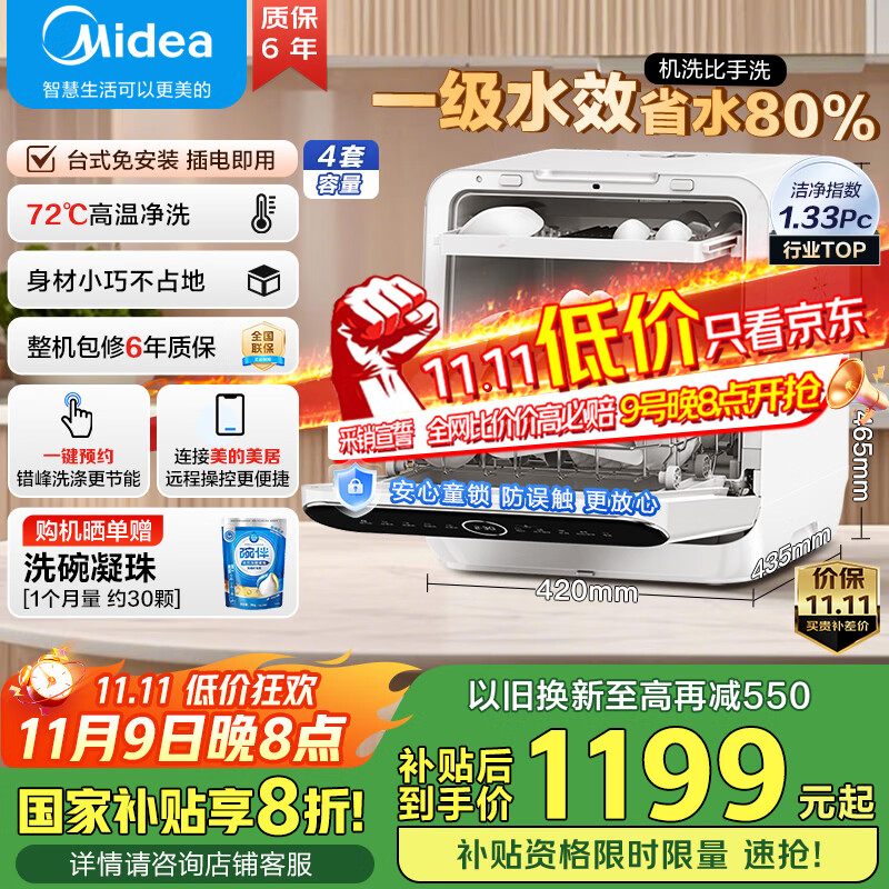 美的（Midea）M10 Max 4套台式洗碗机新升级85℃热风烘干一级水效高温除菌双层碗篮家用小尺寸免安装国家补贴20%