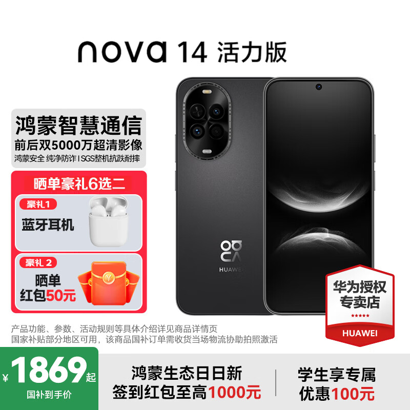 华为（HUAWEI） nova 14 活力版 新品华为手机 前后双5000万超清影像 鸿蒙安全 66W超级快充 7.15mm超薄智能手机 羽砂黑 12GB+256GB 官方标配