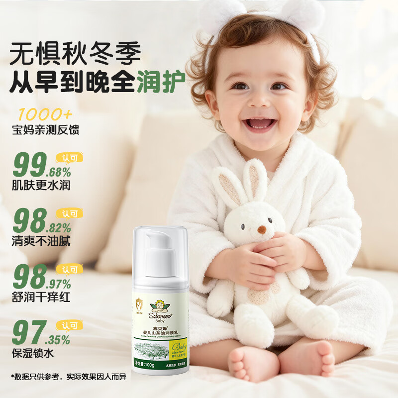 施贝姆(SEBAMOO)婴儿童山茶油润肤霜0-6-12岁春夏保湿霜新生补水护肤宝宝身体乳 【两瓶装】山茶油润肤霜200g