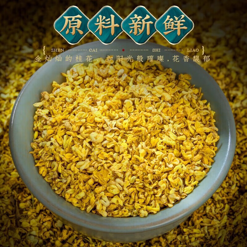 朕皇同仁堂桂花茶新鲜原味干桂花茶金桂花茶泡水喝花草养生茶罐 【1盒体验装】80g/盒
