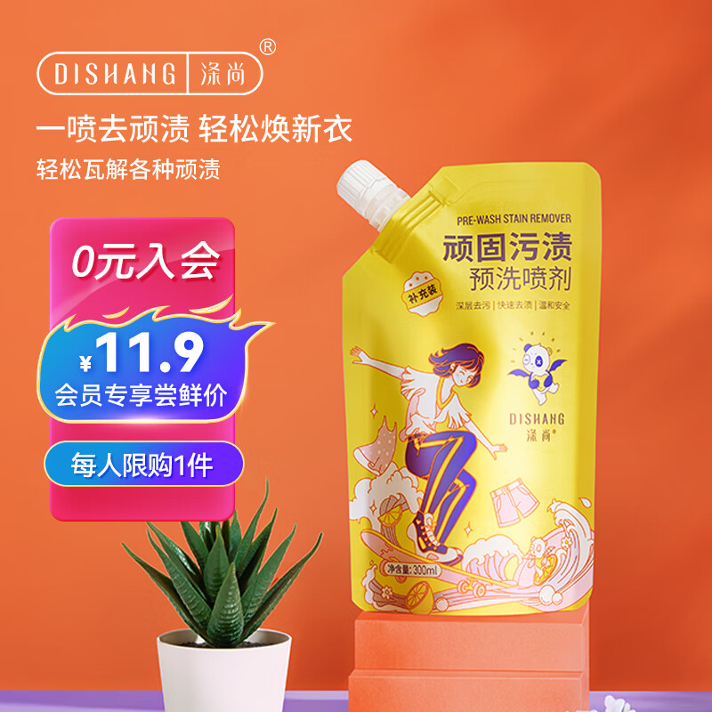 涤尚（DISHANG）【会员专享】限购1件衣物除渍剂强力去污去黄衣领净 300ml/袋