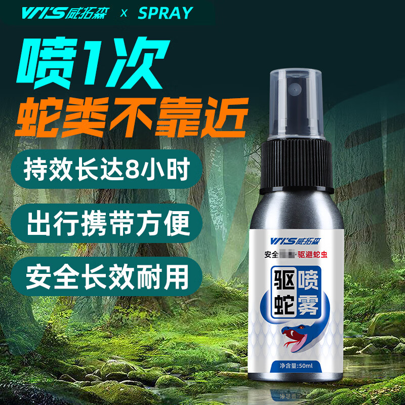 威拓森户外雄黄驱蛇喷雾剂防蛇神器驱蛇粉强力防蛇药野外驱蛇灵 驱蛇喷雾1瓶
