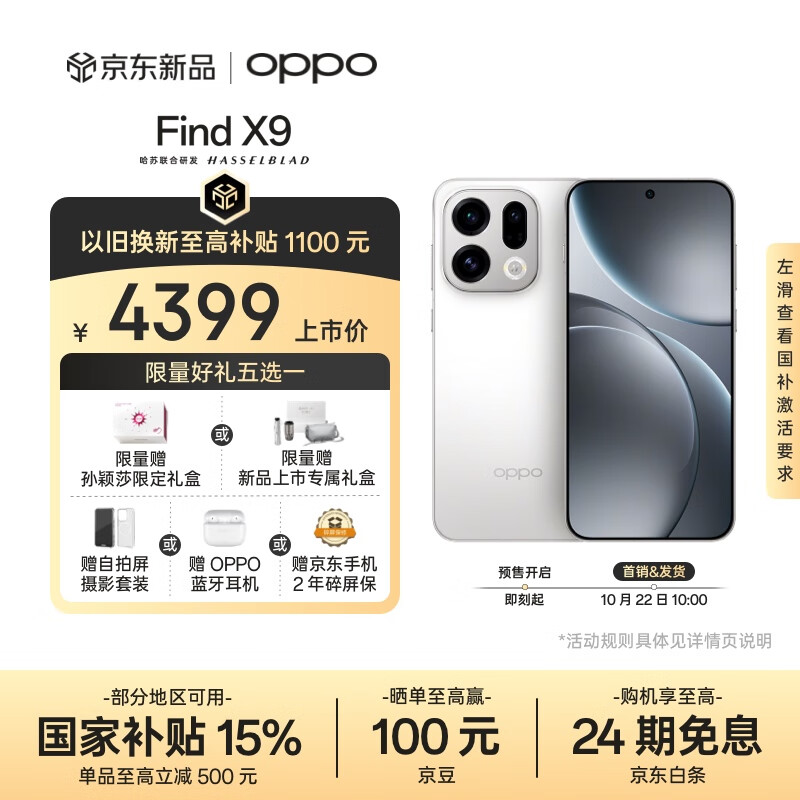 OPPO Find X9 12GB+256GB 霜白 4K超清实况照片 7025mAh 天玑9500 5G旗舰手机国家补贴【孙颖莎同款】