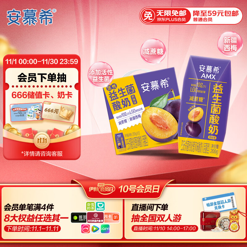 伊利安慕希益生菌西梅酸奶200g*12盒 礼盒装 包装随机发