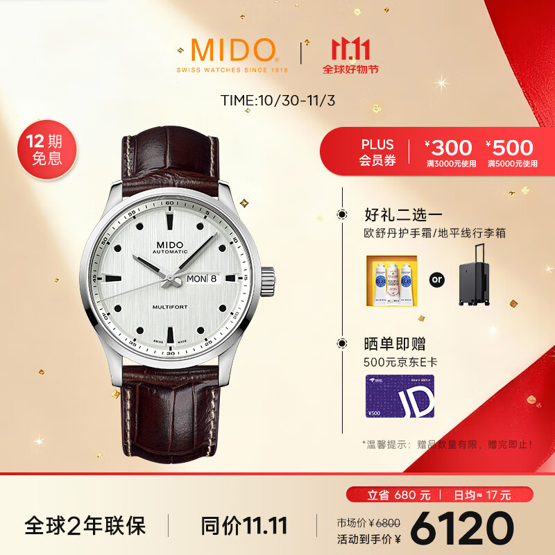 美度（MIDO）瑞士手表 舵手系列 千禧款 长动能 商务休闲 自动机械皮带男表