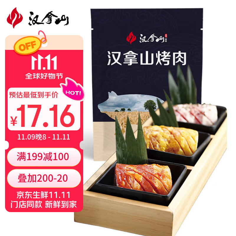 汉拿山 三色五花肉240g/袋 夜宵烧烤季韩式烤肉半成品腌制烧烤食材 