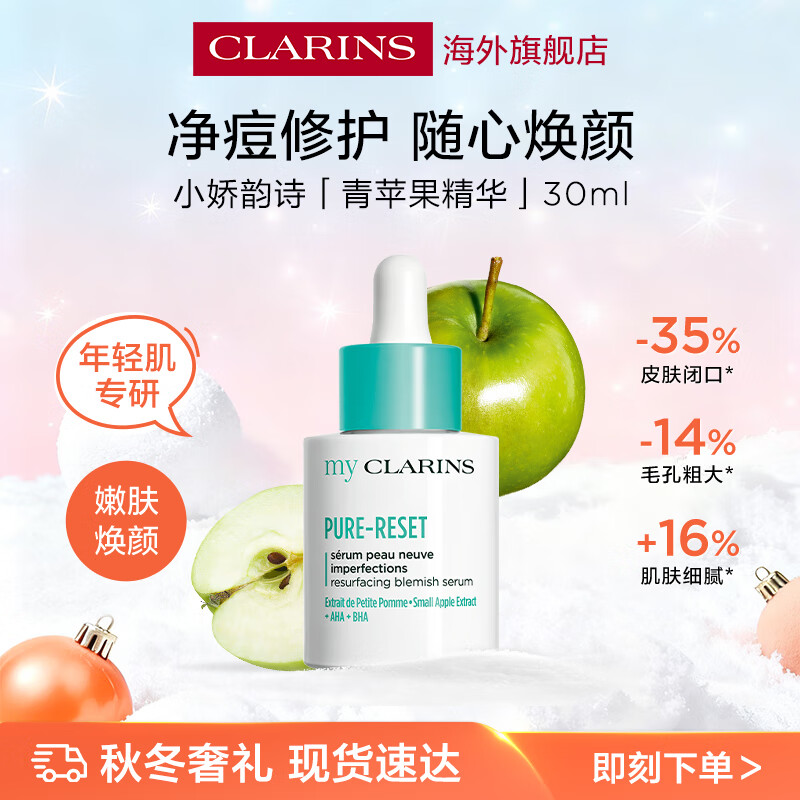 ʫmyclarinsƻ30ml޻Ů˫12ʥ 99Ԫ