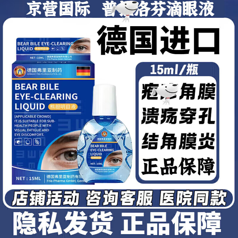 普拉洛洛芬滴眼液0.1德国进口眼部结膜炎真菌感染消炎杀菌 【官方旗舰直售】日常护理 一盒装[改善装]