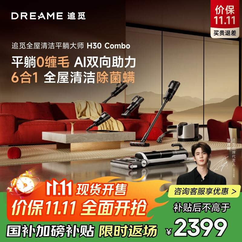 追觅H30Combo洗地机拖地机洗脱吸一体机自动清洗家用扫地机器人擦地机国家补贴【价低G20mix ce】