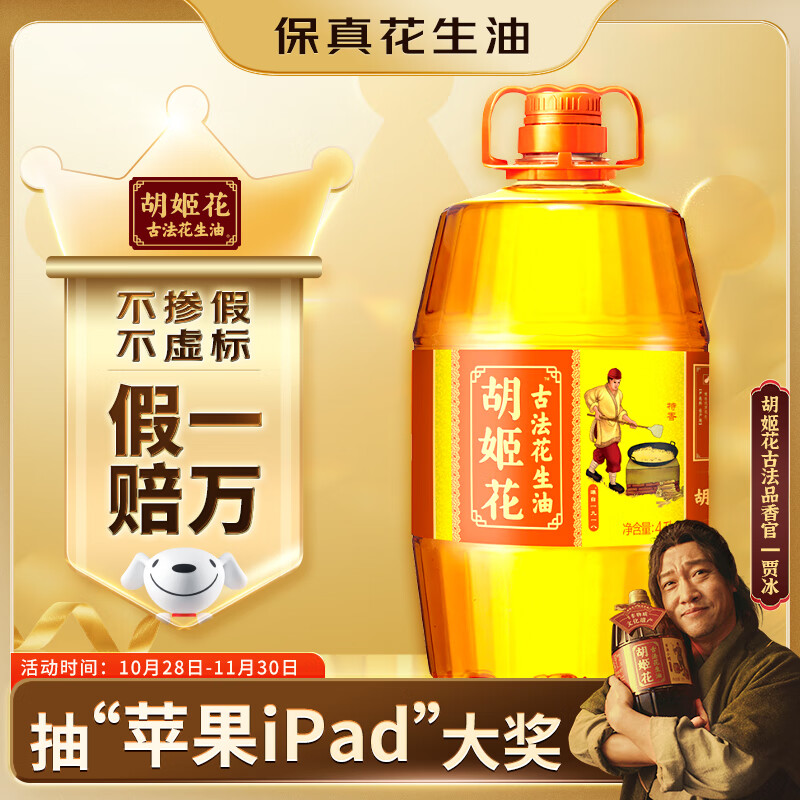胡姬花 食用油【保真花生油】压榨一级古法花生油4L(新老包装随机发货)
