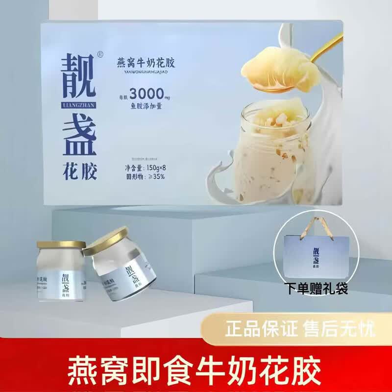 靓盏即食牛奶花胶礼盒胶原蛋白70g*12瓶装鱼胶早餐孕妇月子母节礼盒 燕窝牛奶花胶粥150g*8瓶