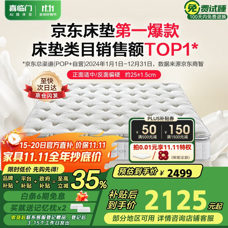 喜临门2cm高纯乳胶独袋弹簧床垫舒脊黄麻床垫白骑士plus1.8x2米软硬适中