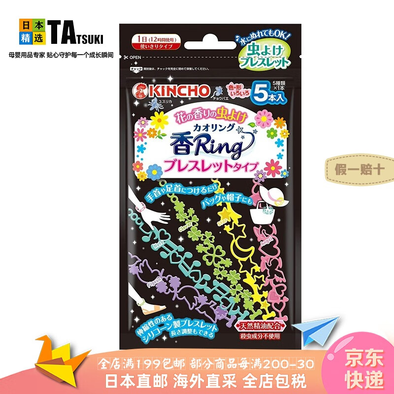 金鳥(KINCHO)【日本直郵】金鳥驅(qū)蚊手環(huán)兒童防叮咬戶外防蚊手鏈天然防蚊蟲防水 驅(qū)蚊手環(huán)5個(gè)入 花香 1個(gè)裝 【12小時(shí)持續(xù)時(shí)間】