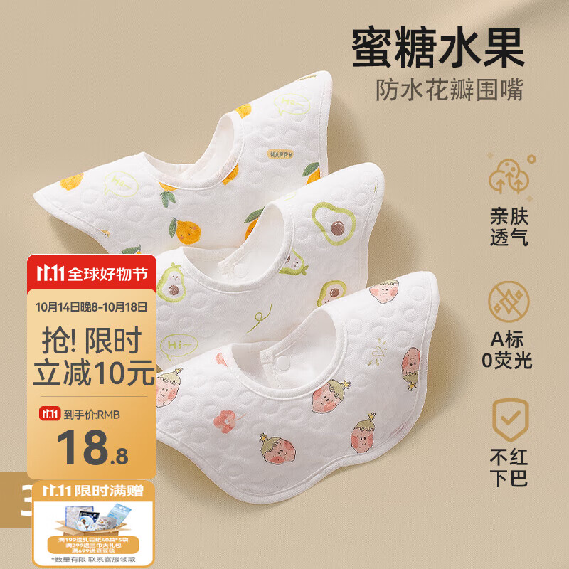 贝肽斯口水巾婴儿围嘴新生宝宝纯棉防水吐奶吃饭围兜春秋款柔软透气脖围 蜜糖水果(花瓣款 3条装) 【25×25cm】加大领圈