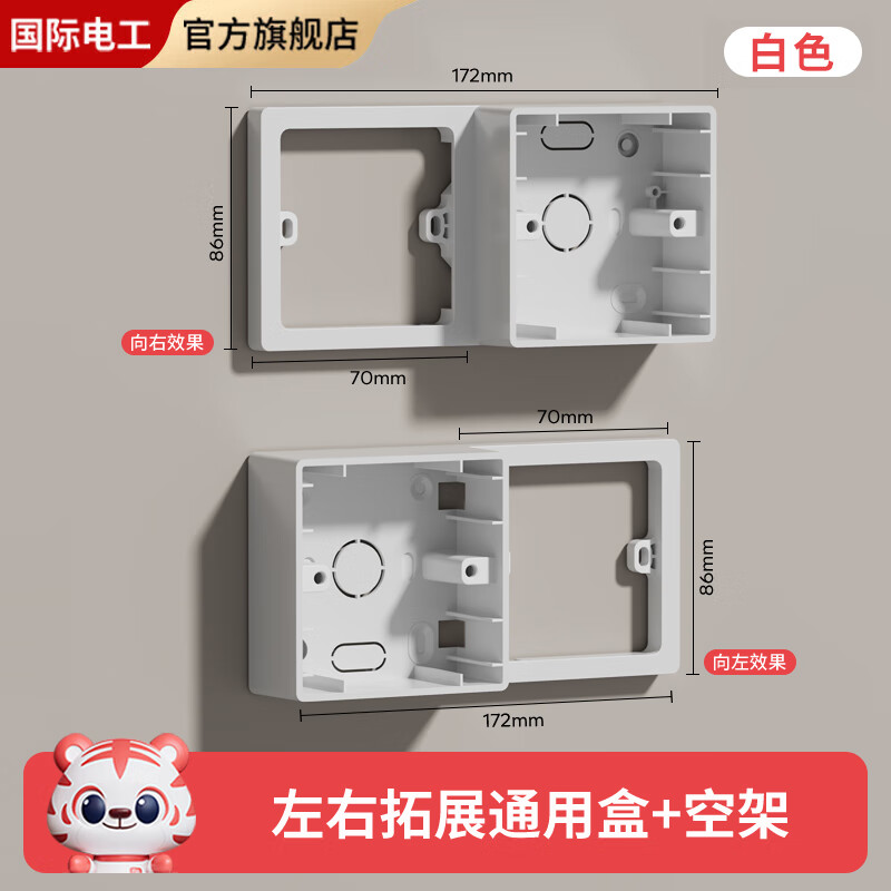 FDD国际电工86型明装拓展原位替换插座家用上下左右多功能免打孔延伸开关插座 拓展插座-左右空盒