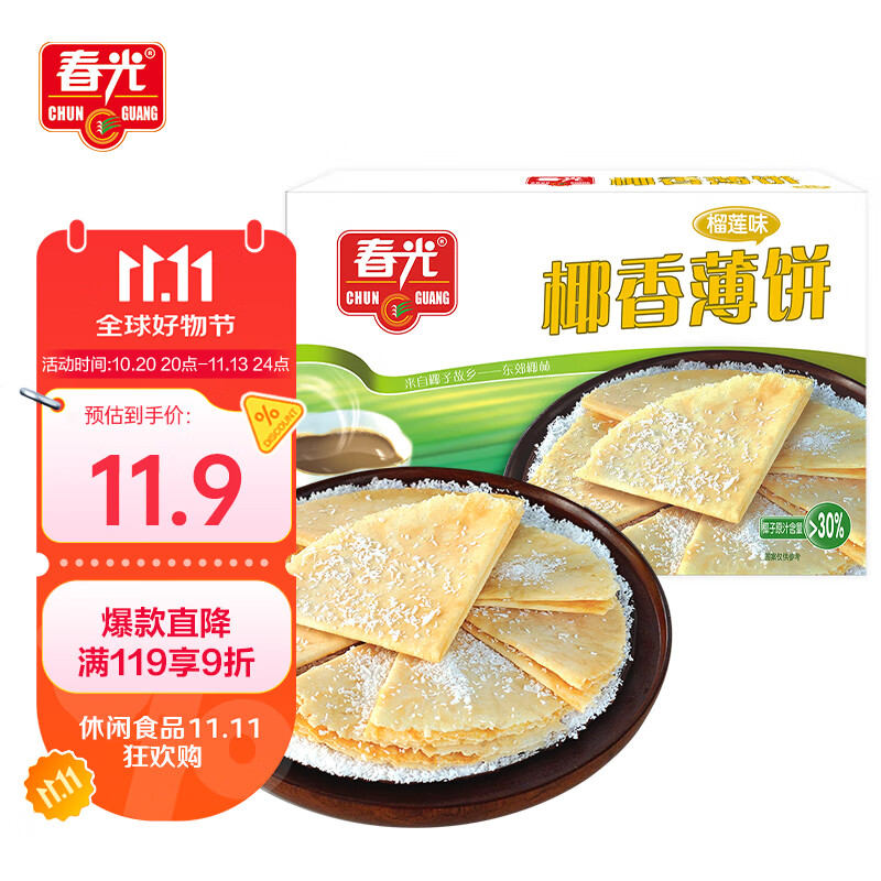 春光食品 海南特产 榴莲味椰香薄饼150g 椰子饼干休闲零食独立小包装