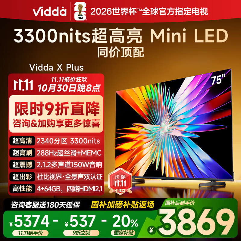 Vidda X Plus 海信电视75英寸 Mini LED 2340分区 288Hz超高刷 以旧换新家电国家补贴游戏75V7R-PRO