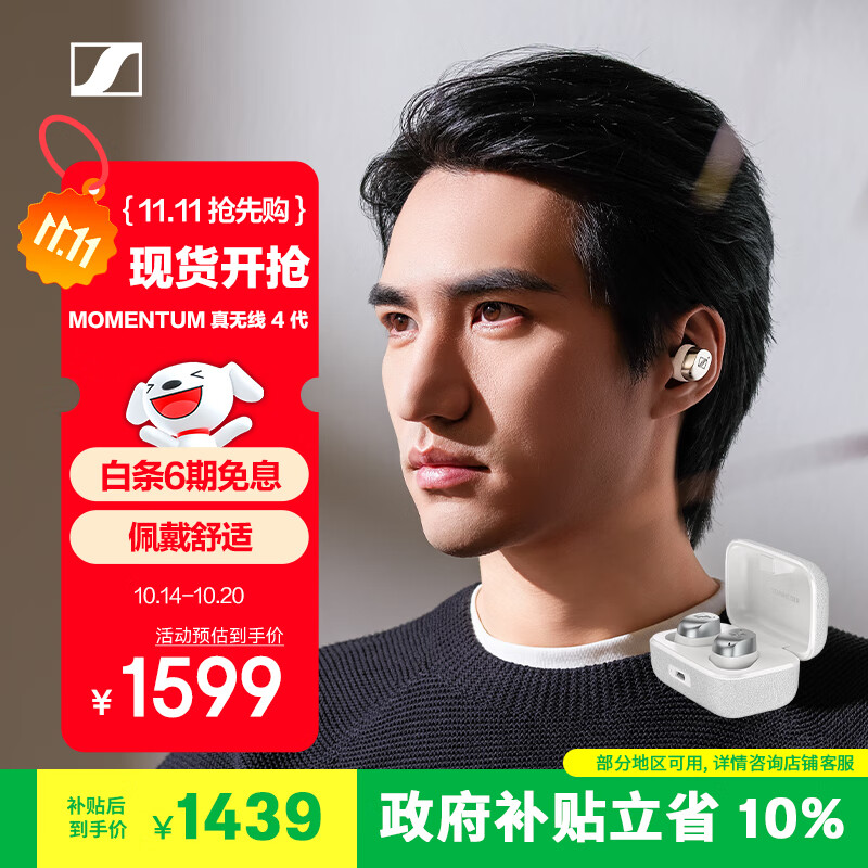 森海塞尔（Sennheiser）【政府补贴】MOMENTUM真无线4代蓝牙耳机 主动降噪入耳式音乐耳机 皓月白 双11推荐