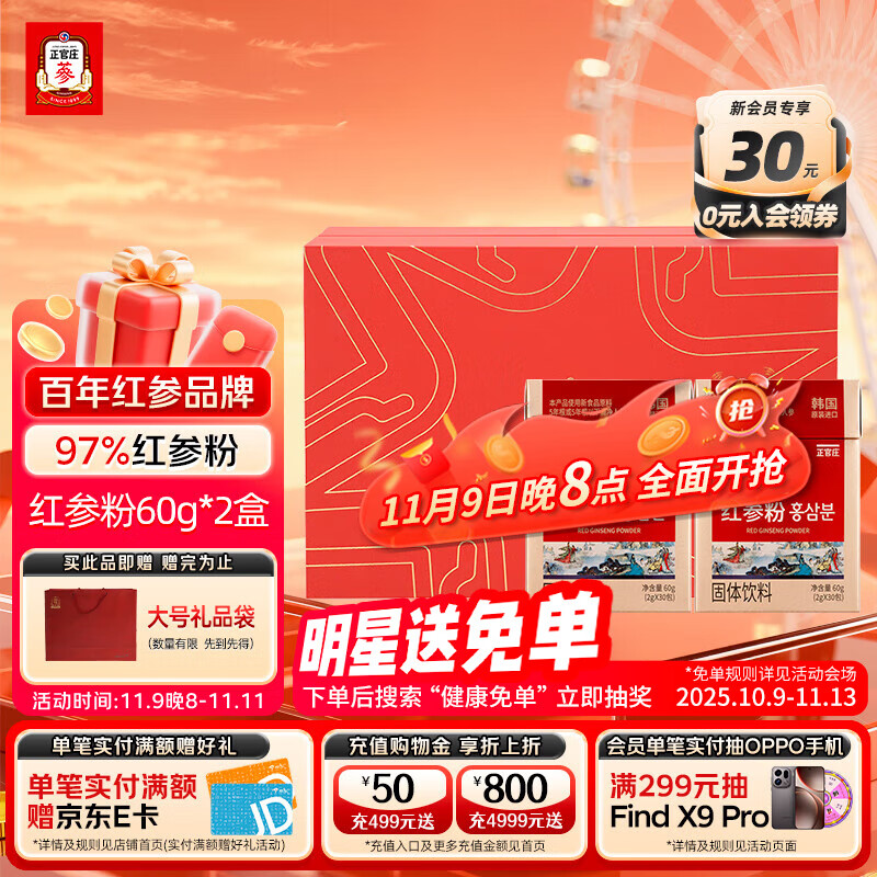 正官庄红参人参粉（韩国原装进口）97%红参粉 原装进口 红参粉60g*2盒（礼盒装）