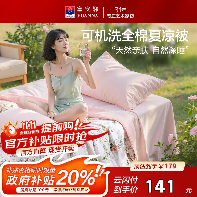富安娜夏凉被纯棉100%双面可机洗空调被子夏季双人全棉薄被230x229cm