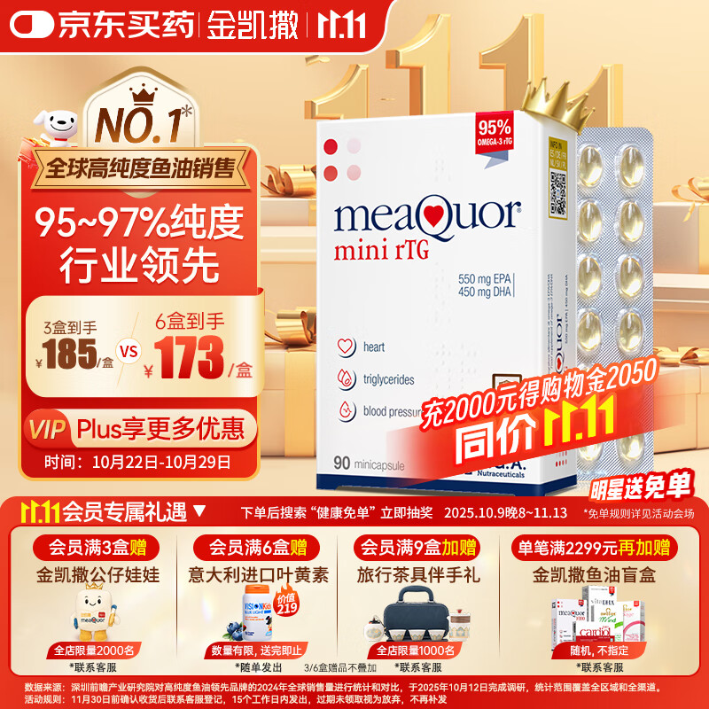金凯撒迷你鱼油95%~97%高纯度深海鱼油软胶囊omega-3成年人RTG90粒/盒