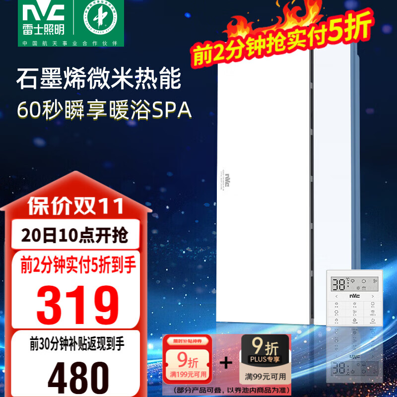 雷士（NVC）政府补贴石墨烯变频智能浴霸照明暖风换气排风一体浴室卫生间Y407