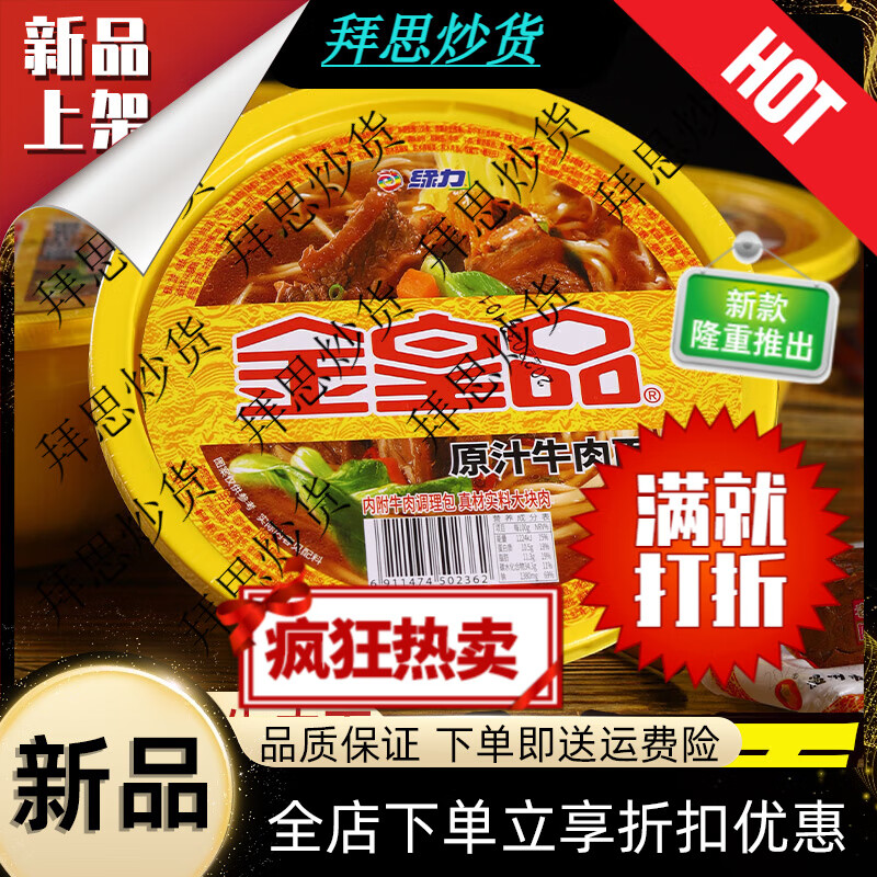 维霆牛肉方便面196克*8碗整箱原汁大块牛肉碗装懒人速食泡面 金皇品整