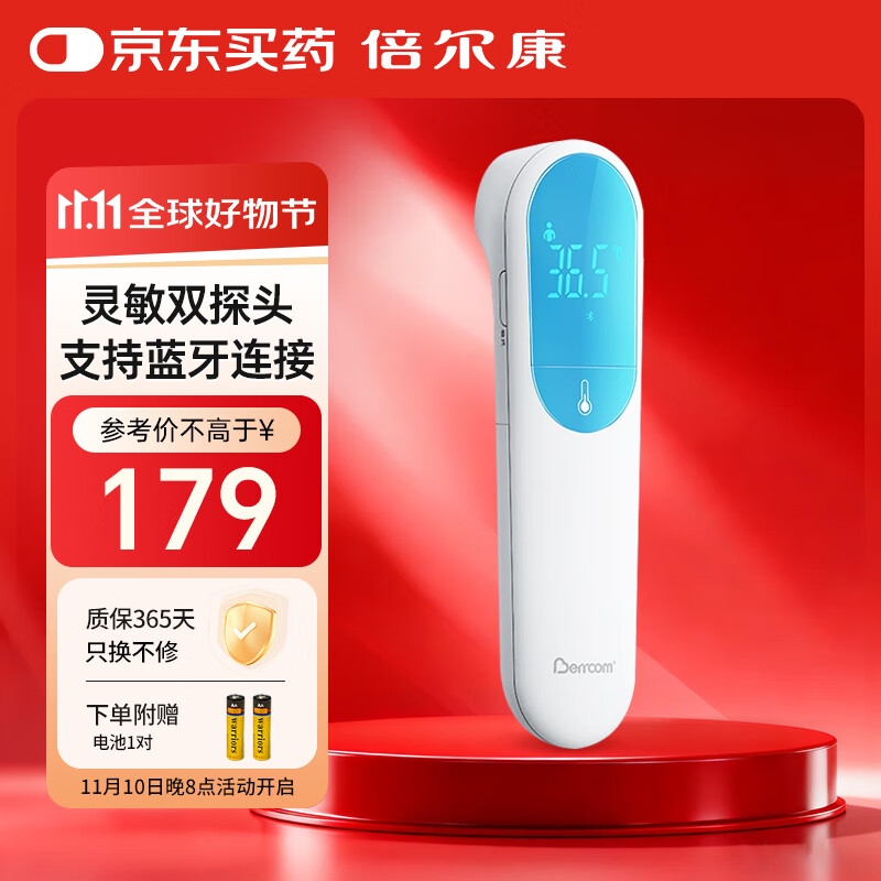 倍尔康Berrcom电子体温计额温枪医用家用非接触式红外体温计JXB-320B