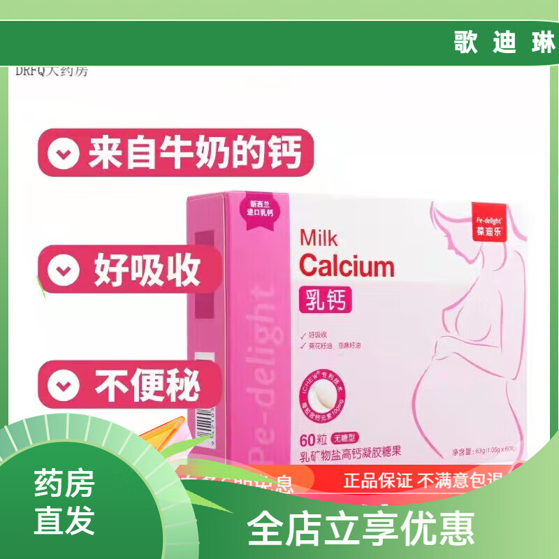 葆迪樂（Pedelight）乳鈣 孕婦鈣液體孕婦鈣片孕中期孕早晚期哺乳期媽媽液體鈣片