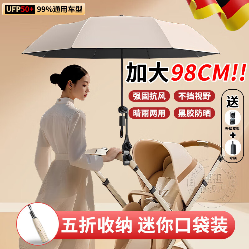 DEATKN德国高端折叠婴儿车遮阳伞通用加大晴雨两用宝宝儿童推车便捷 加大98CM[梧桐米]