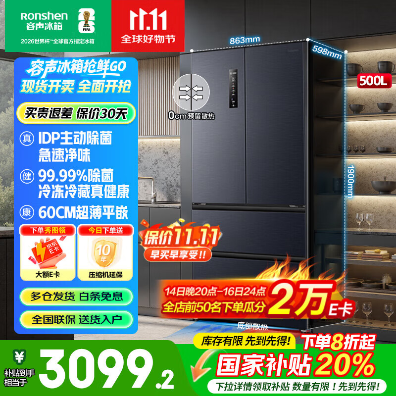 容声冰箱500升60cm超薄平嵌底部散热式法式多门IDP除菌净味风冷无霜冰箱一级变频电冰箱国家补贴20% BCD-500