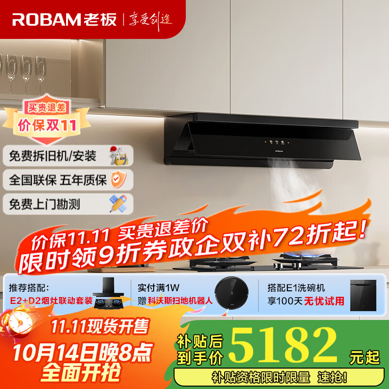 老板（Robam）【小黑镜L1P】抽吸排油烟机29风量大吸力家用灵犀烟灶联动3.0顶侧一体超薄平嵌懒人1300Pa 【烟机+灶具】L1P+D2