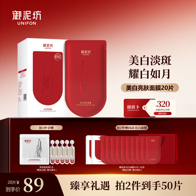 御泥坊面膜 美白面膜 美白补水淡斑提亮肤色 烟酰胺面膜20片 节日礼物