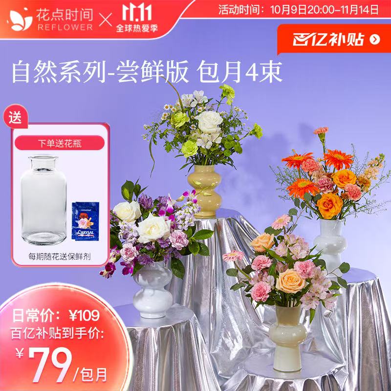 京东鲜花自然混合系列每周一花鲜切花束生日礼物女源头直发包月4束周六收