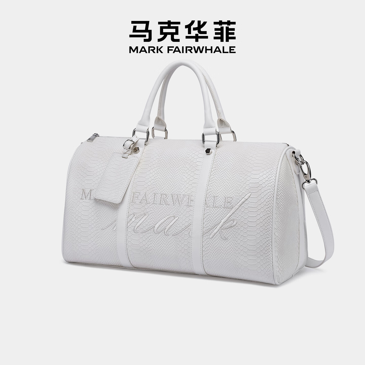 马克华菲行李包蛇纹耐磨耐脏休闲手提健身时尚简约高级大容量耐用旅行包 白色
