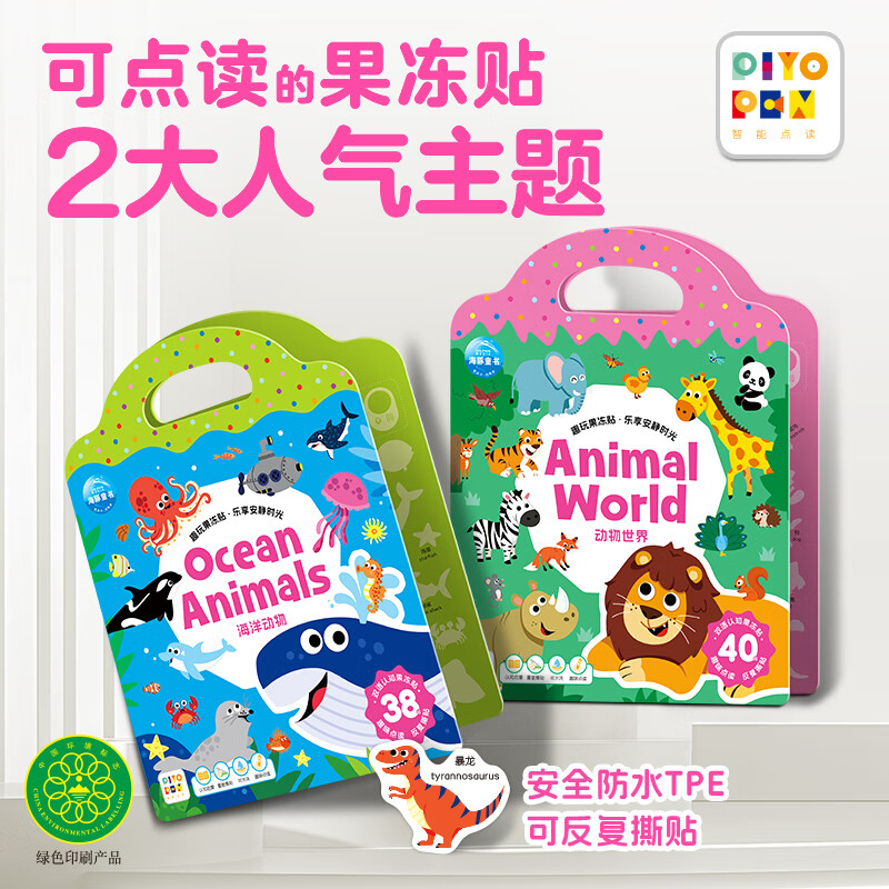 PIYO PEN趣玩果冻贴纸书早教安静书儿童DIY可粘贴玩具书全2册点读版