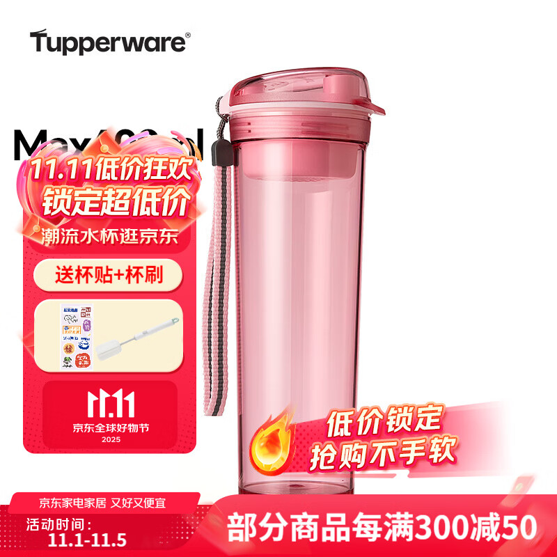 特百惠（Tupperware）晶彩MAX男女学生大容量运动带茶隔滤夏季塑料水杯子 梦幻粉 600ml