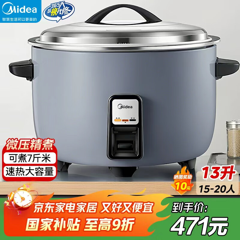 美的商用电饭煲【国家补贴15%】大容量电饭锅饭店食堂餐厅工厂学校保温蒸饭锅8-10-13-18人用FG-1301