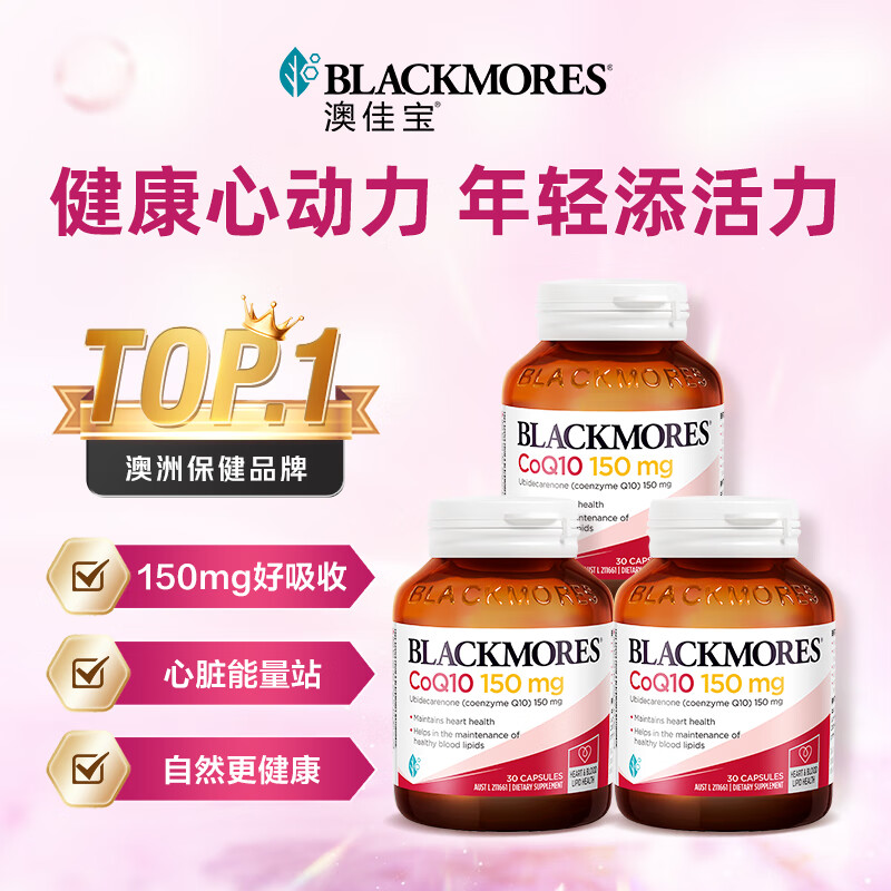 澳佳宝Blackmores 套装 高浓缩辅酶Q10营养软胶囊150mg*3