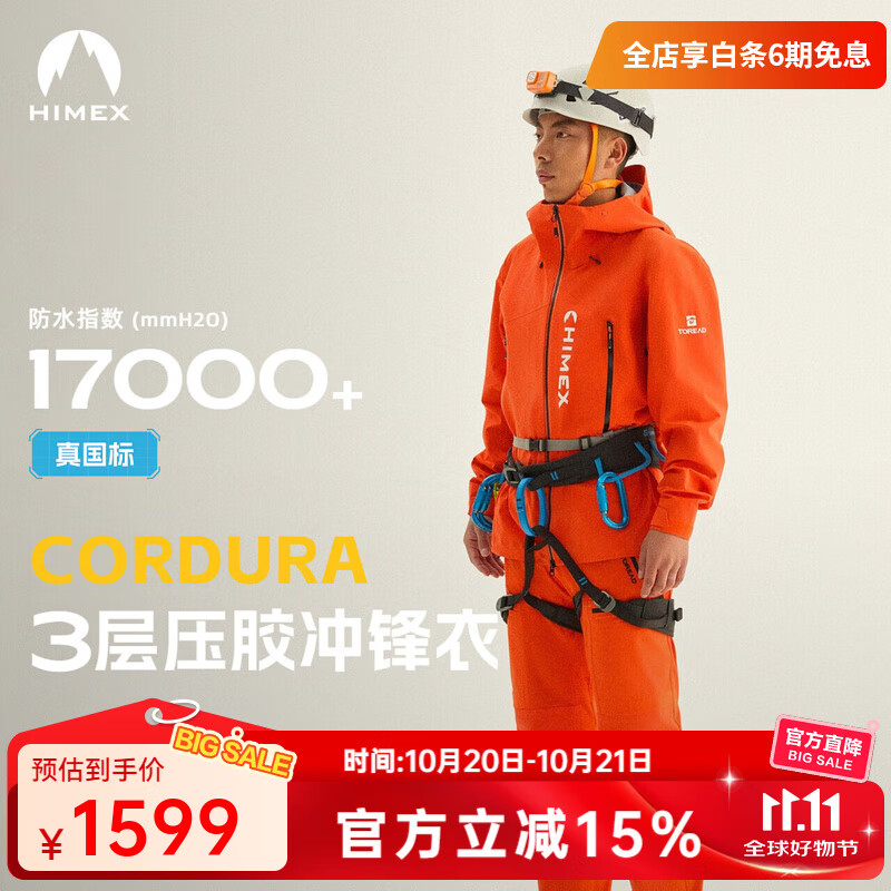 探路者（TOREAD）硬壳冲锋衣HIMEX户外运动三层压胶防水透气CORDURA耐磨专业登山服 日光橙 M