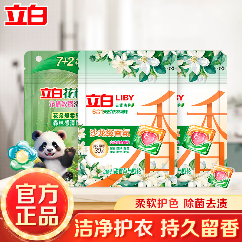 立白花植时代洗衣凝珠植物香氛除菌除螨除味柔顺护衣全能洗护 【3袋组合装】洗衣凝珠