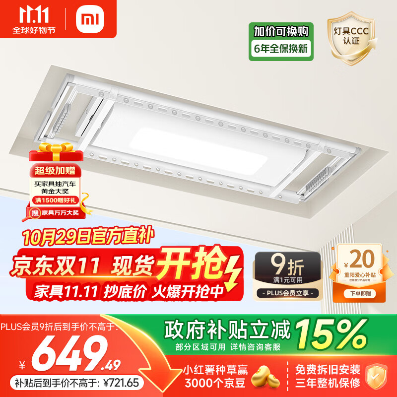 米家智能晾衣机1S【国家补贴】小米电动隐形晾衣架超薄机身无线遥控