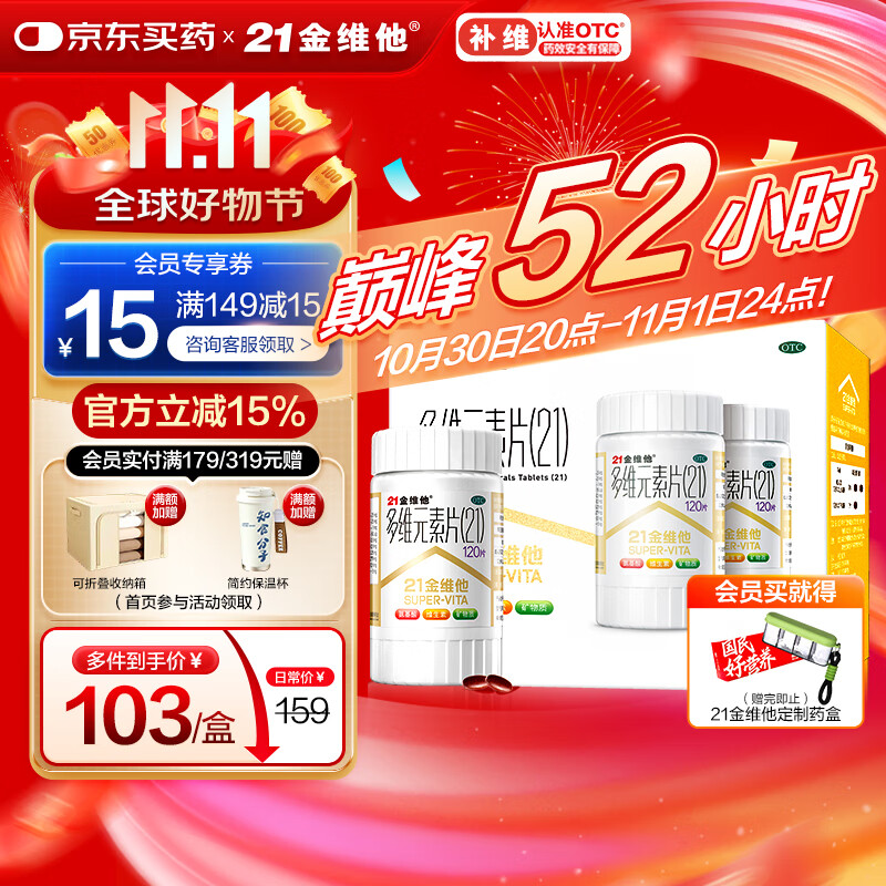 21金维他 多维元素片(21) 120片*2瓶 复合维生素B族成人赖氨酸维C维E钙铁锌AD儿童中老年多种营养增强免疫力