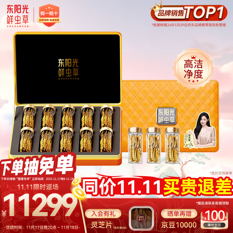 东阳光冬虫夏草3-4根/g50g约175根滋补礼盒冬虫草营养品补品送长辈老人