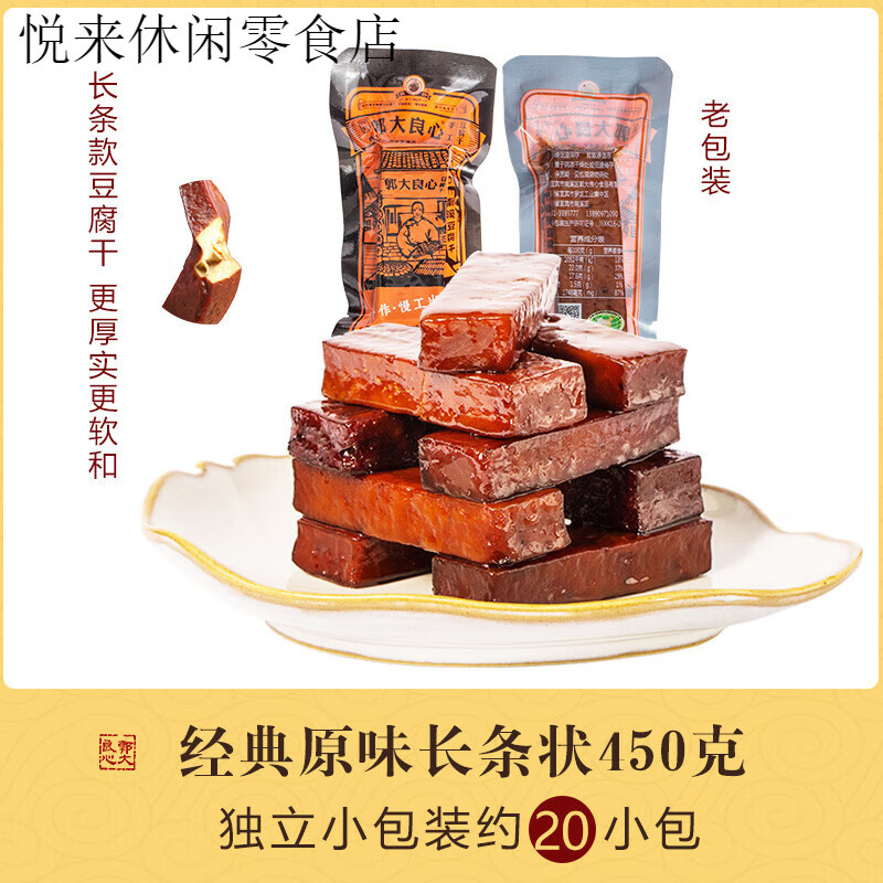 郭大良心宜賓南溪郭大良心450g條狀豆干 干四川非遺特產手工豆干 干休閑零 手工經典原味(長條)450g/份