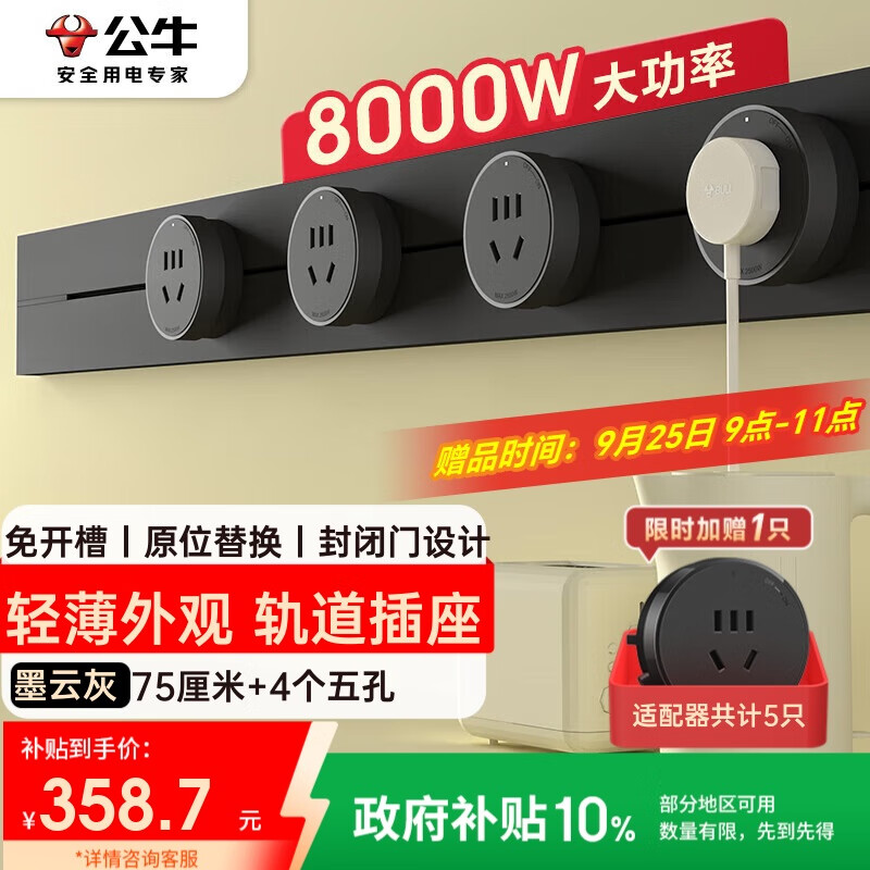 公牛（BULL）明装 轨道插座轻薄款GB3可移动墙壁插座壁挂式插座 免开槽 75厘米轨道+4个五孔适配器开关墨云灰